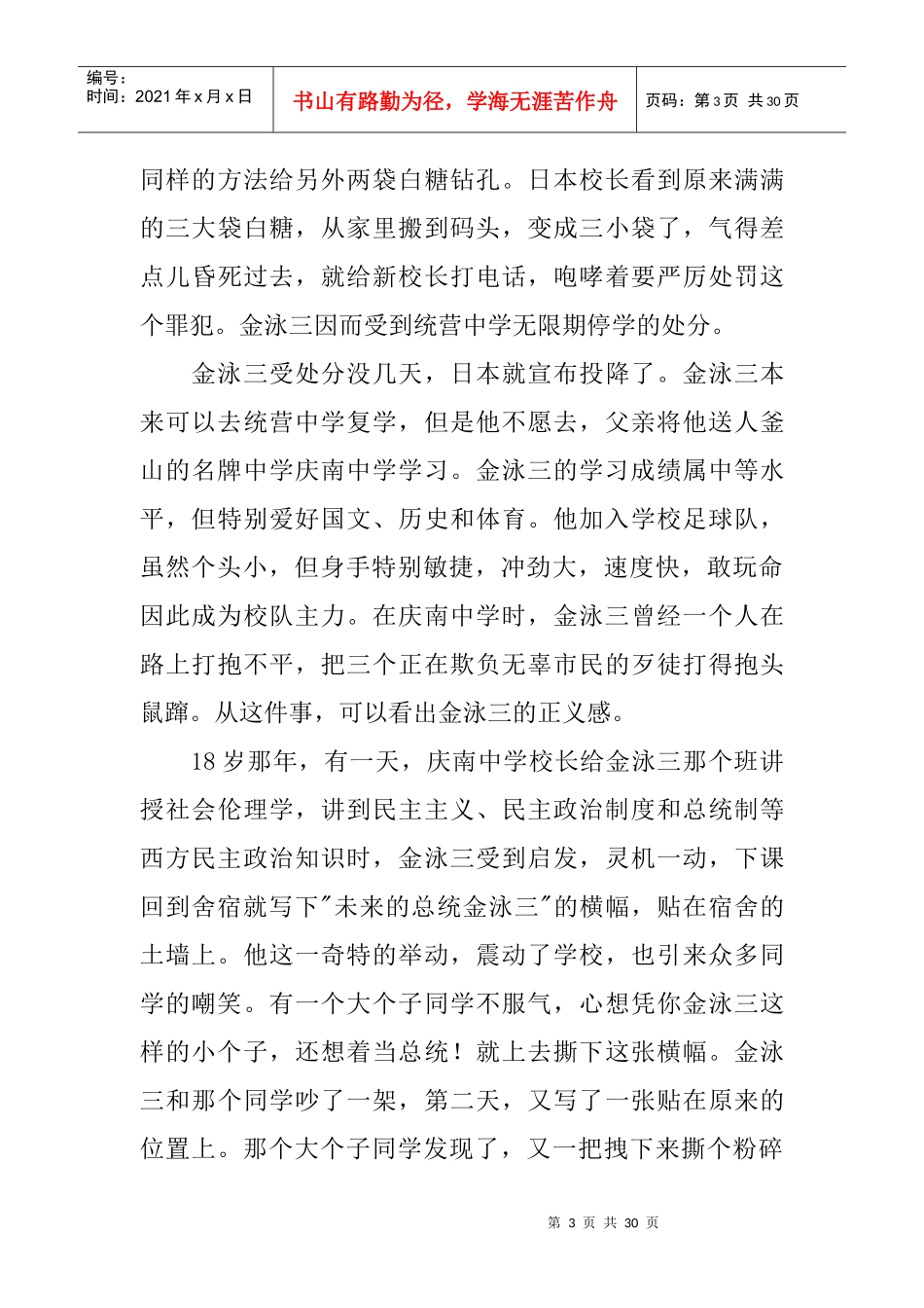 向最高目标冲刺_第3页