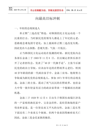 向最高目标冲刺