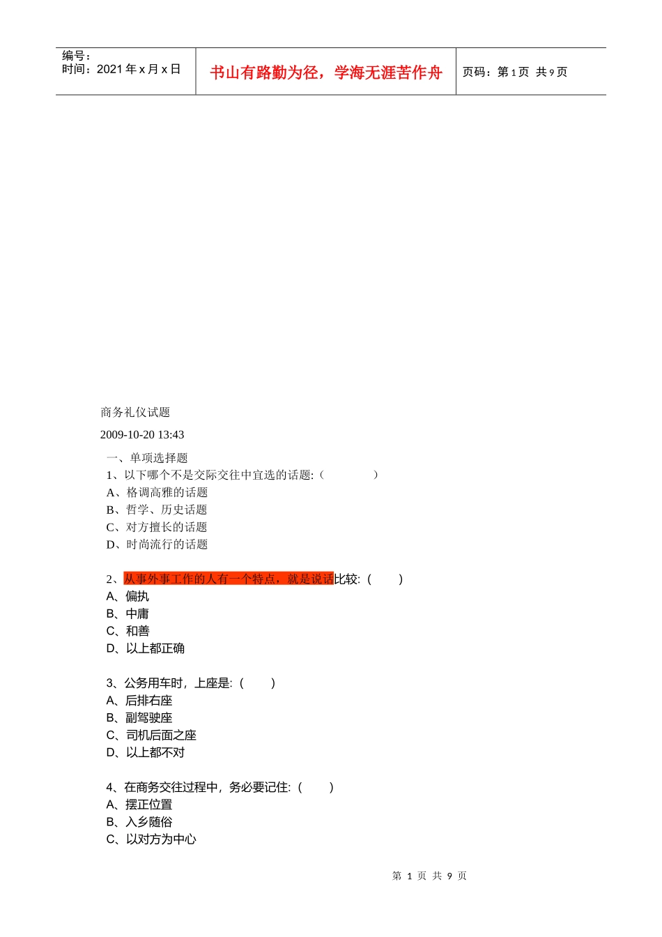 商务礼仪考试试题_第1页