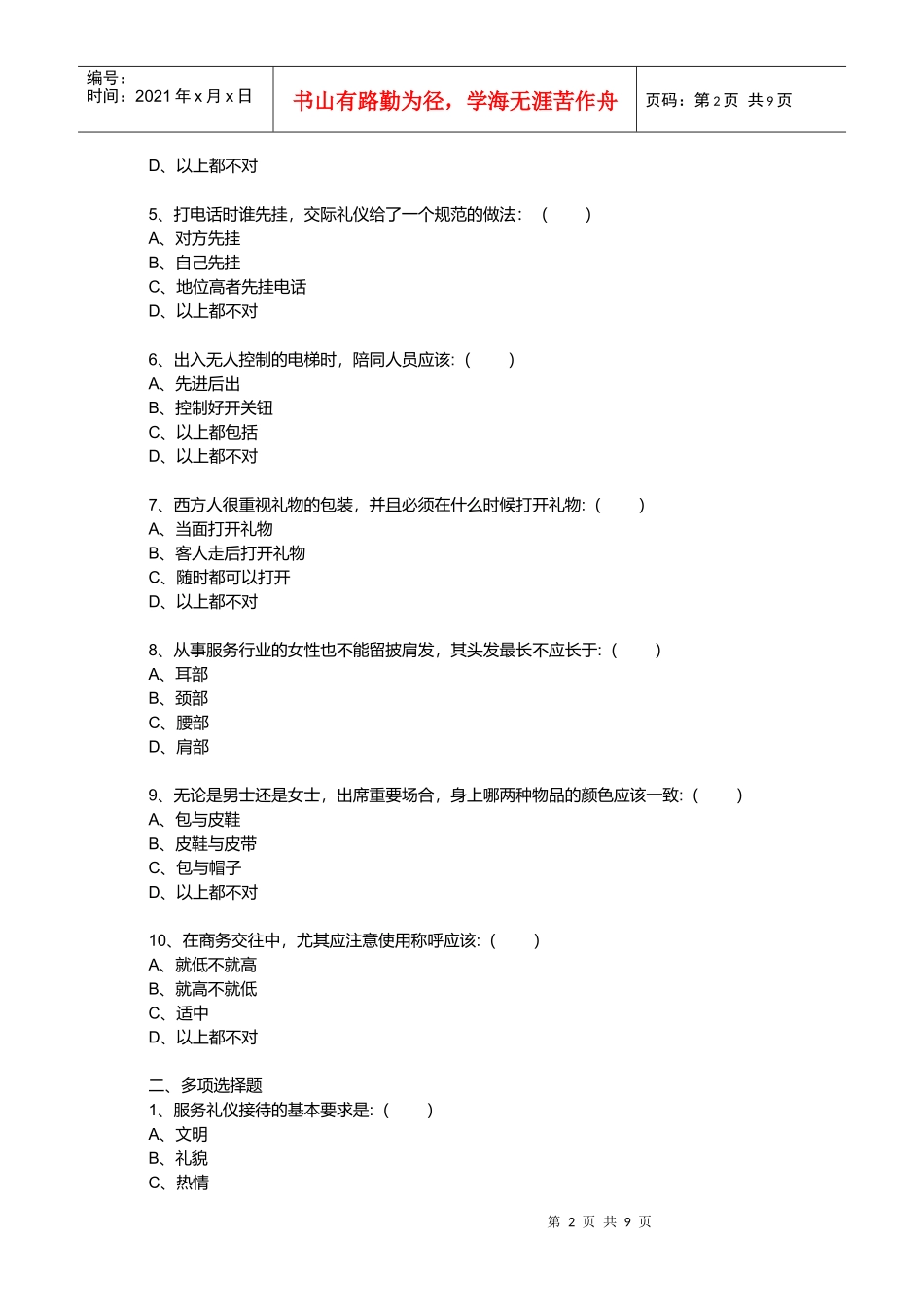 商务礼仪考试试题_第2页