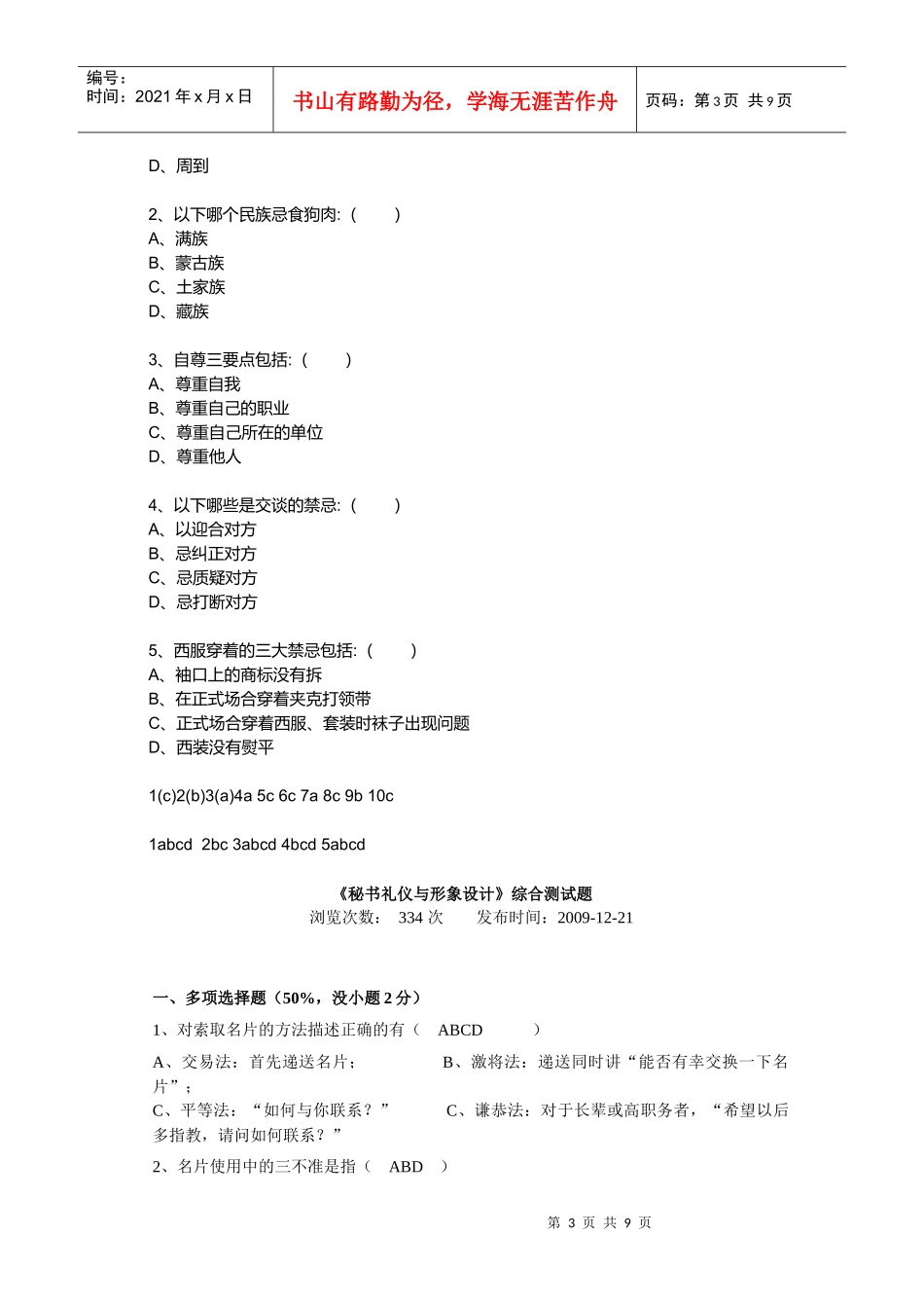 商务礼仪考试试题_第3页