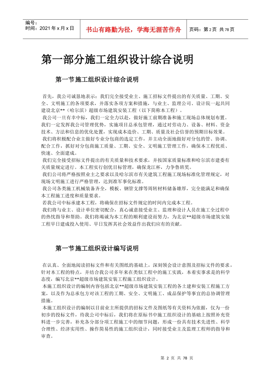 哈尔滨某超级市场施工组织设计_第2页