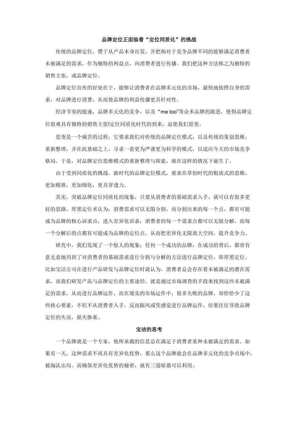 品牌定位的转型与挑战_第2页