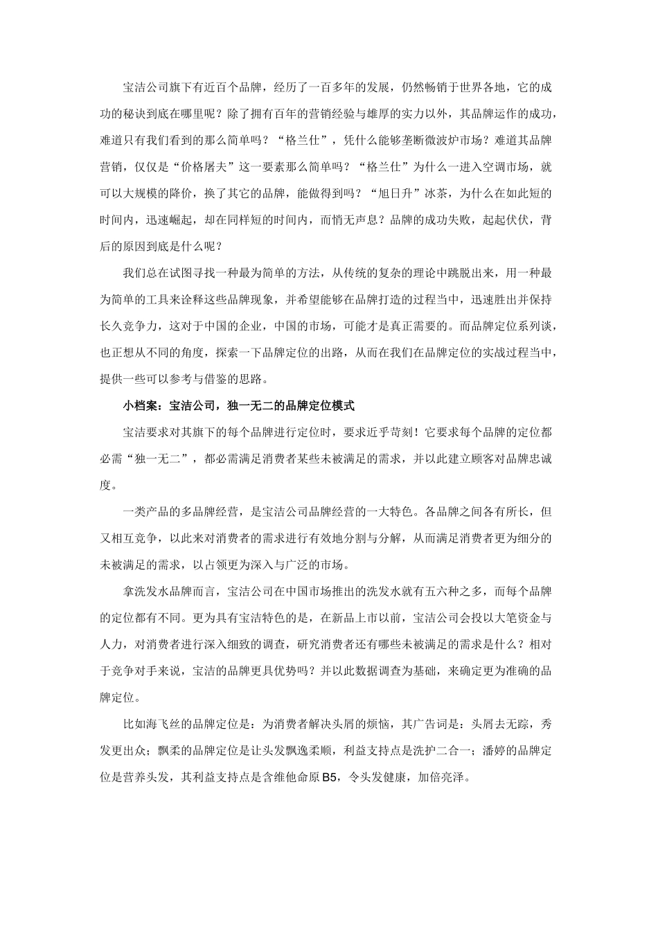 品牌定位的转型与挑战_第3页