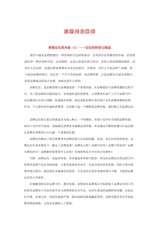 品牌定位的转型与挑战