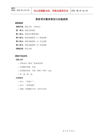 售前项目整体策划与实施流程