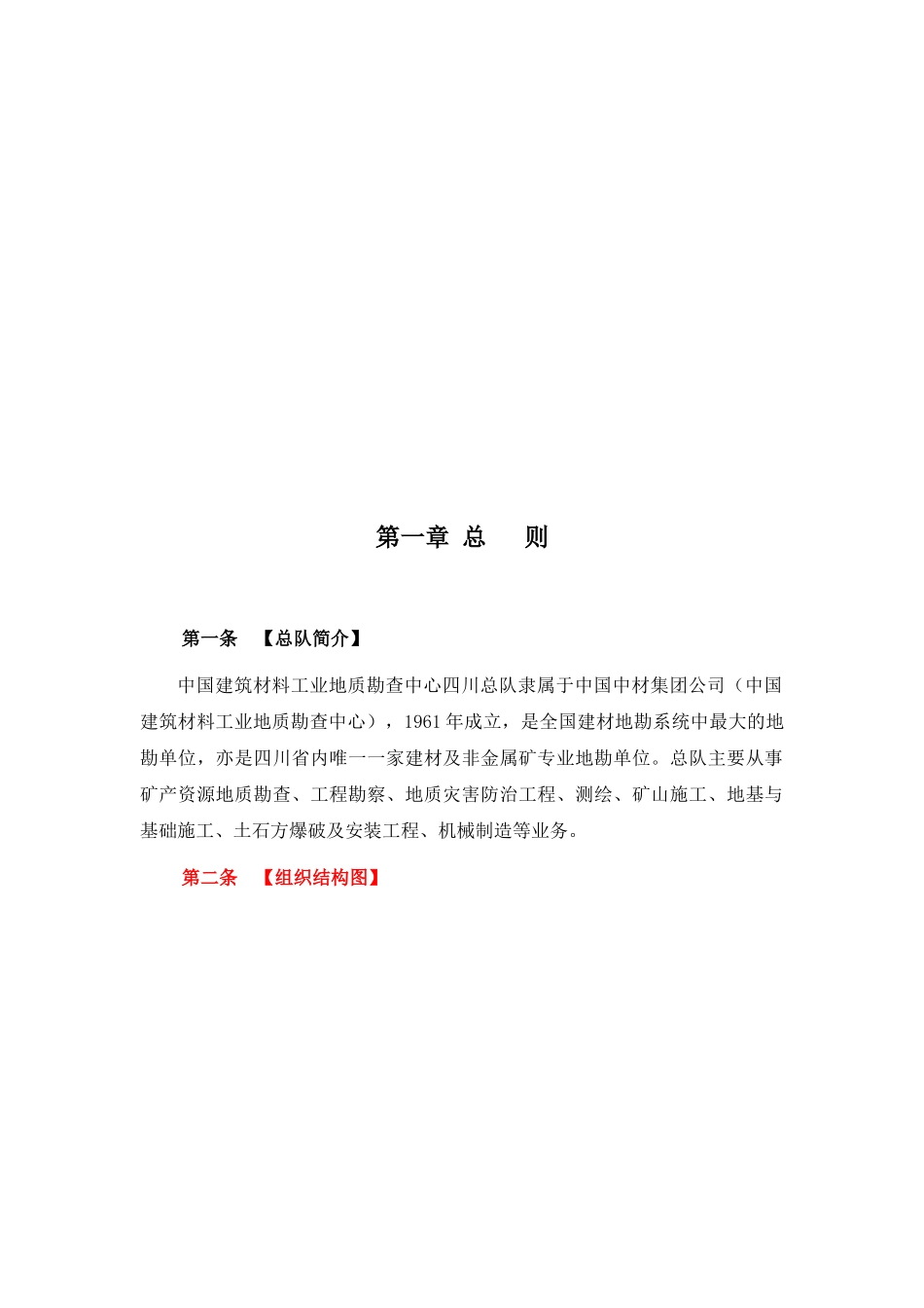 四川某公司员工手册_第2页