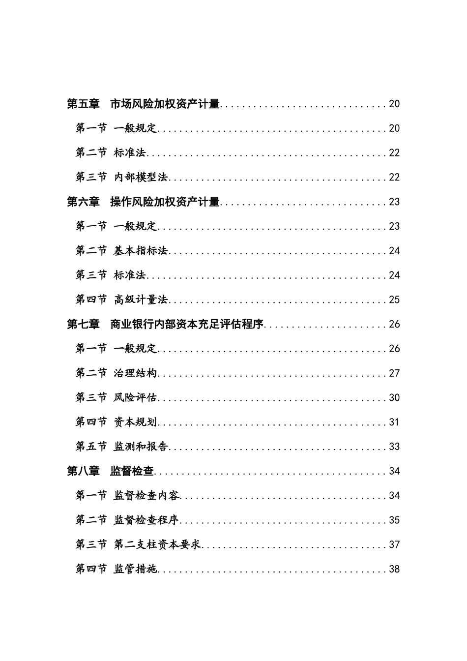 商业银行资本管理办法最新全文_第2页