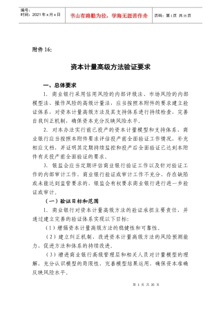 商业银行资本管理办法(DOC34页)