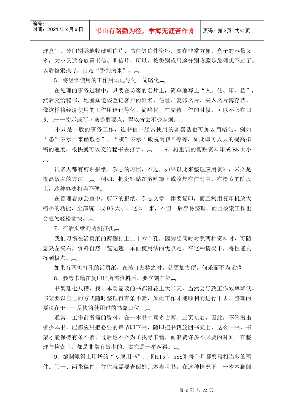 哈佛时间管理法则(doc 98页)_第2页