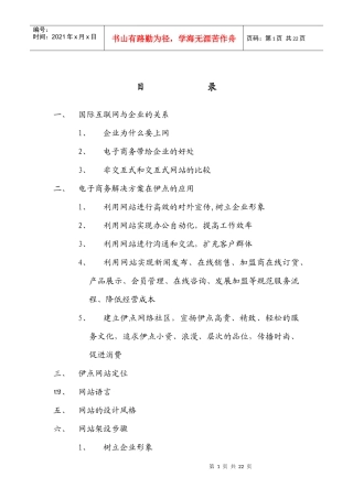 喜芙浓网络解决方案 - 国际互联网与企业的关系