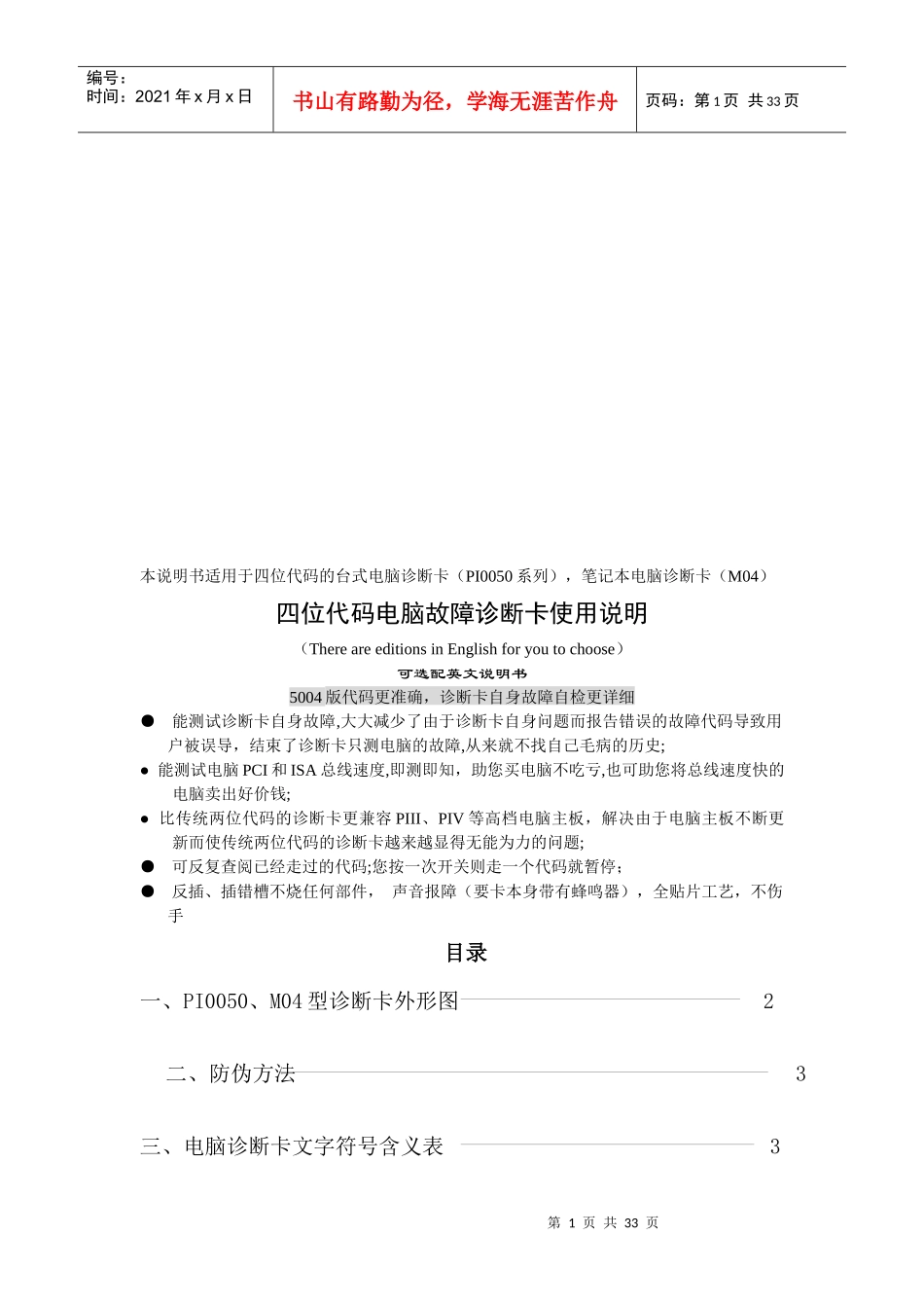 四位代码电脑故障诊断卡操作说明_第1页