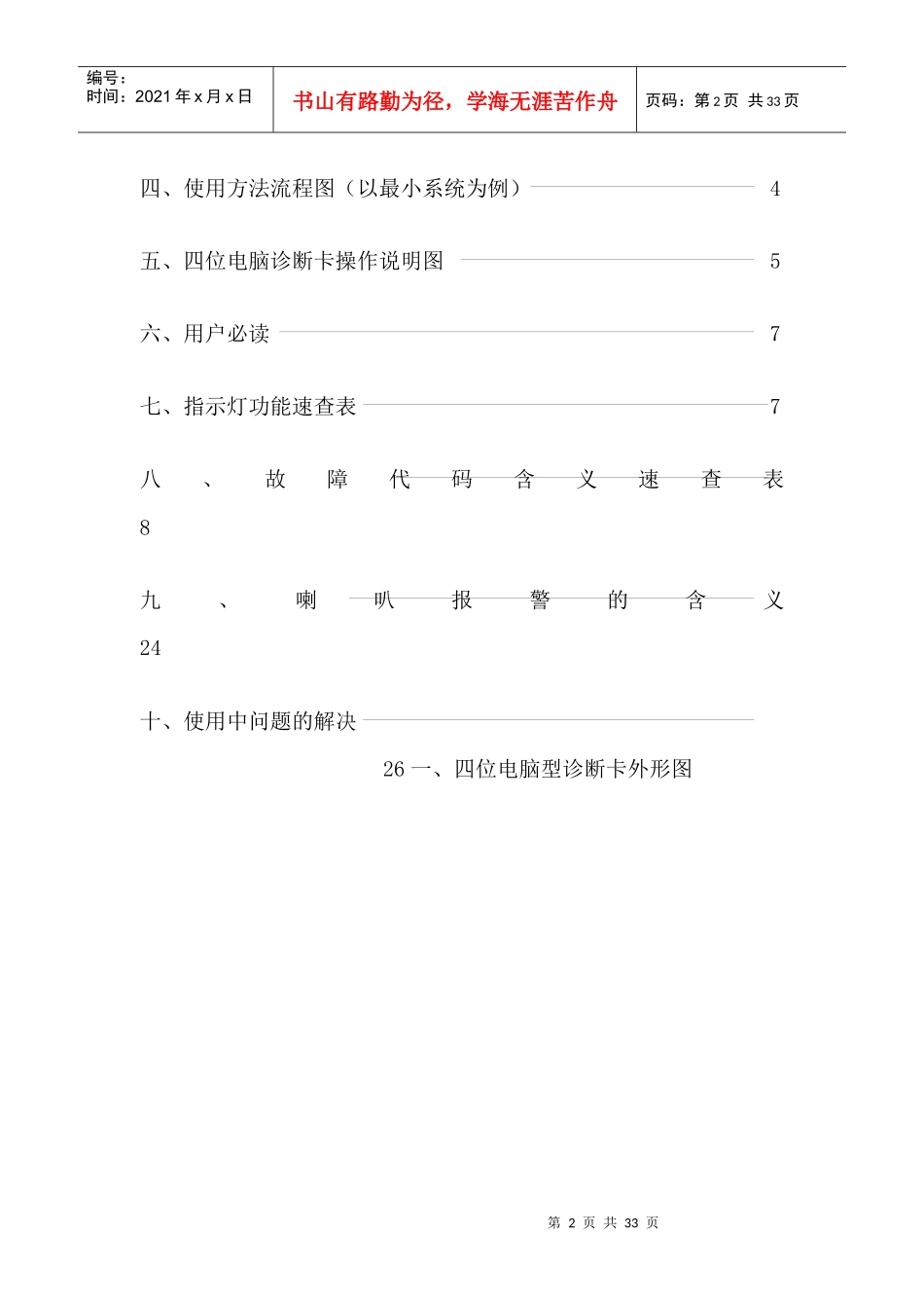 四位代码电脑故障诊断卡操作说明_第2页