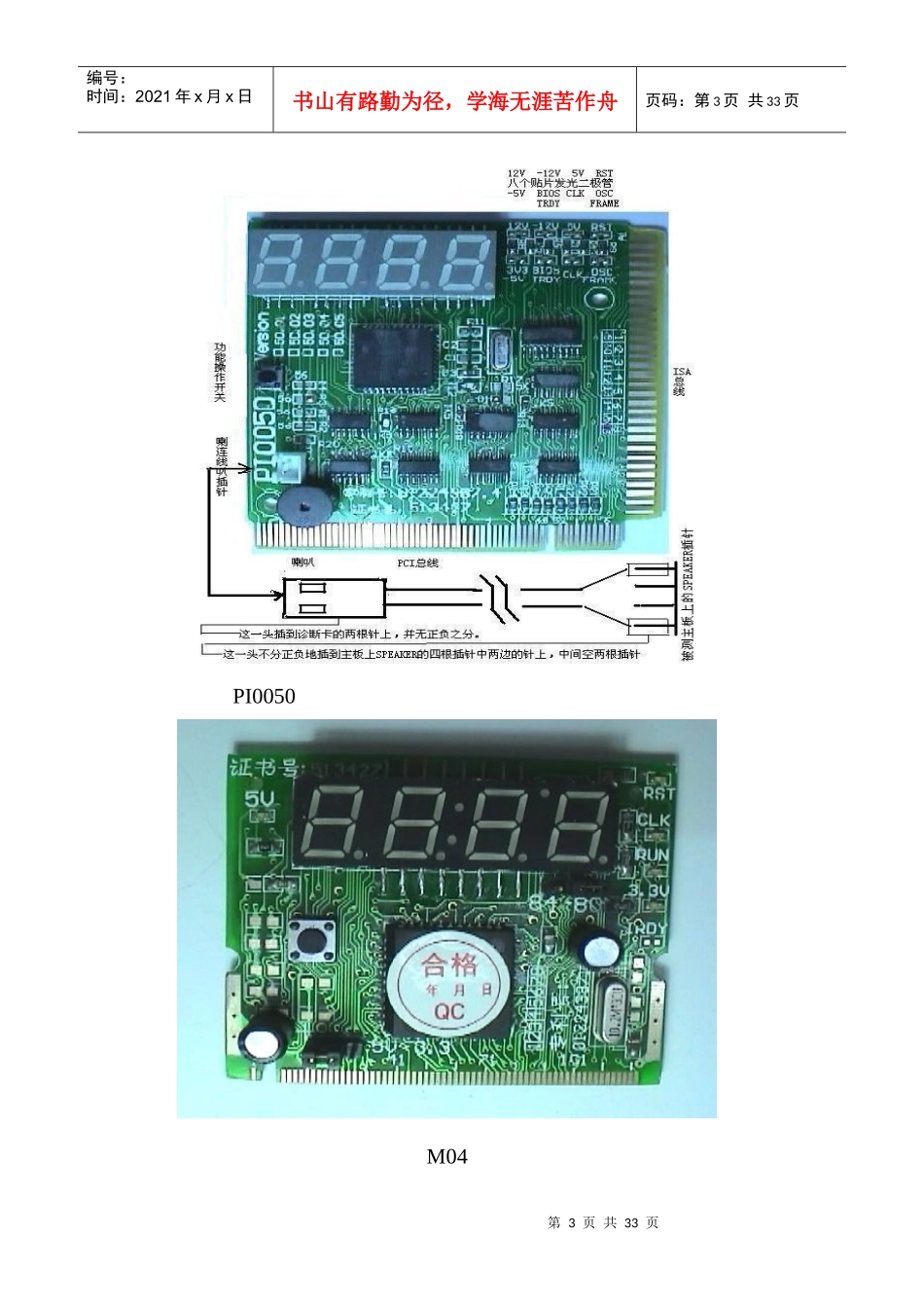四位代码电脑故障诊断卡操作说明_第3页