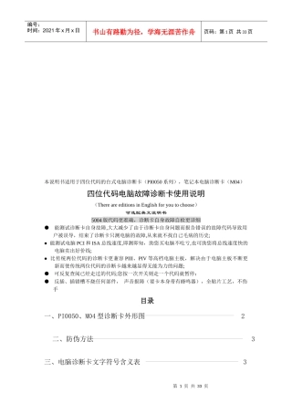 四位代码电脑故障诊断卡操作说明