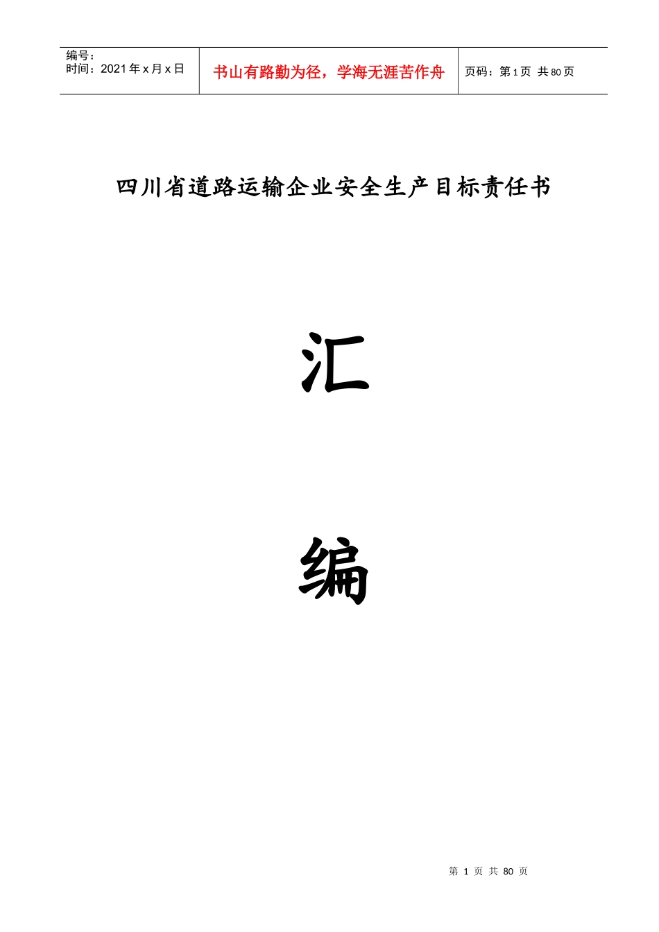 四川目标责任书_第1页