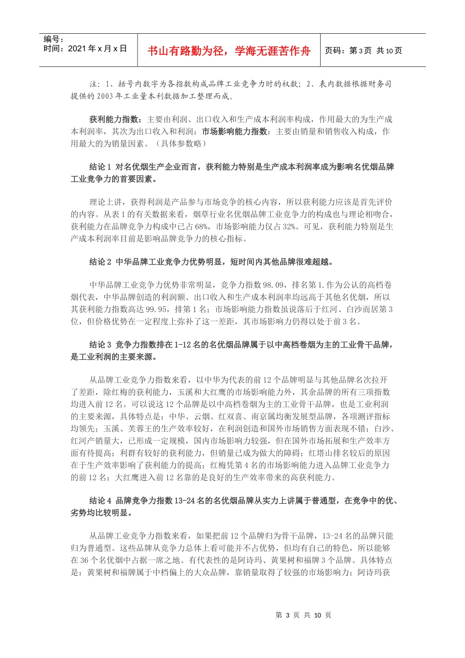 名优烟品牌竞争力现状综合分析(1)_第3页