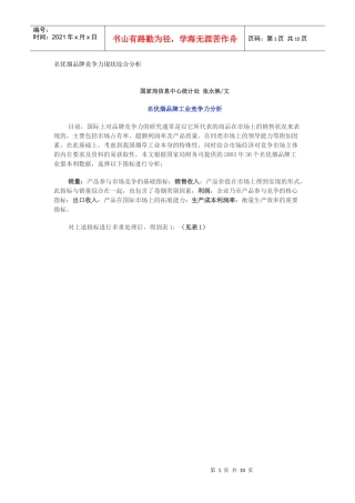 名优烟品牌竞争力现状综合分析(1)