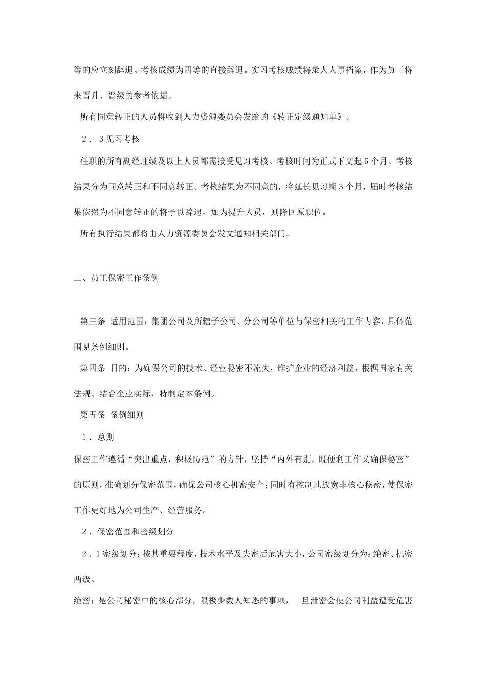 员工考核管理制度与考勤制度_第2页