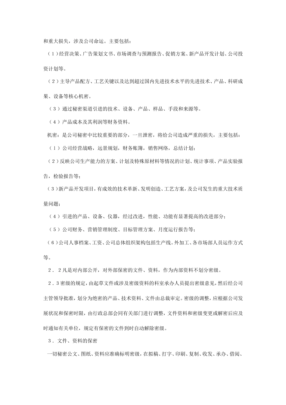 员工考核管理制度与考勤制度_第3页