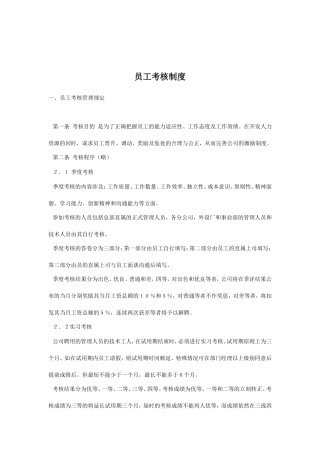 员工考核管理制度与考勤制度