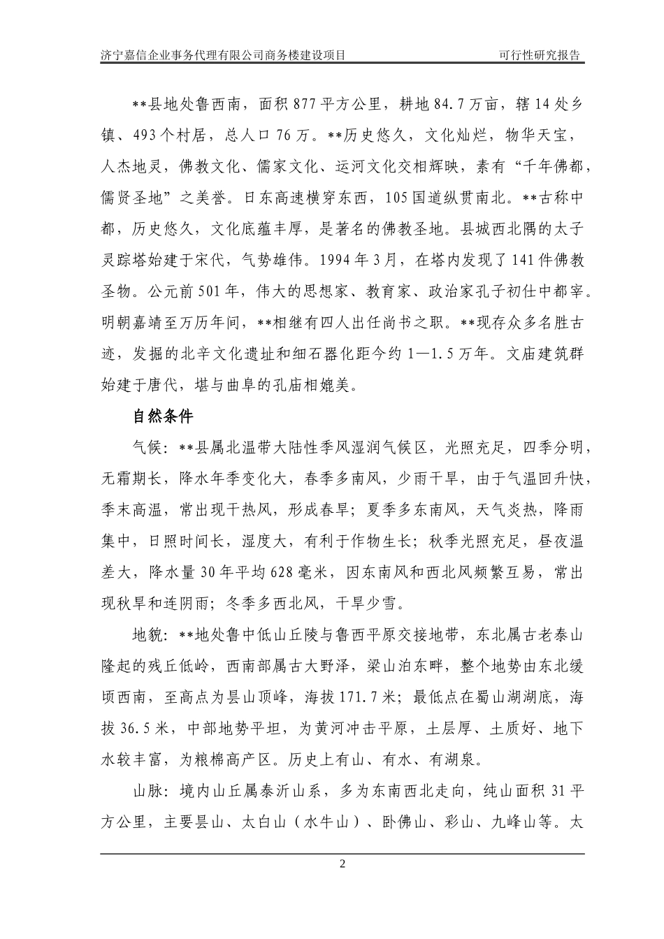 商务楼建设项目可行性研究报告_第2页