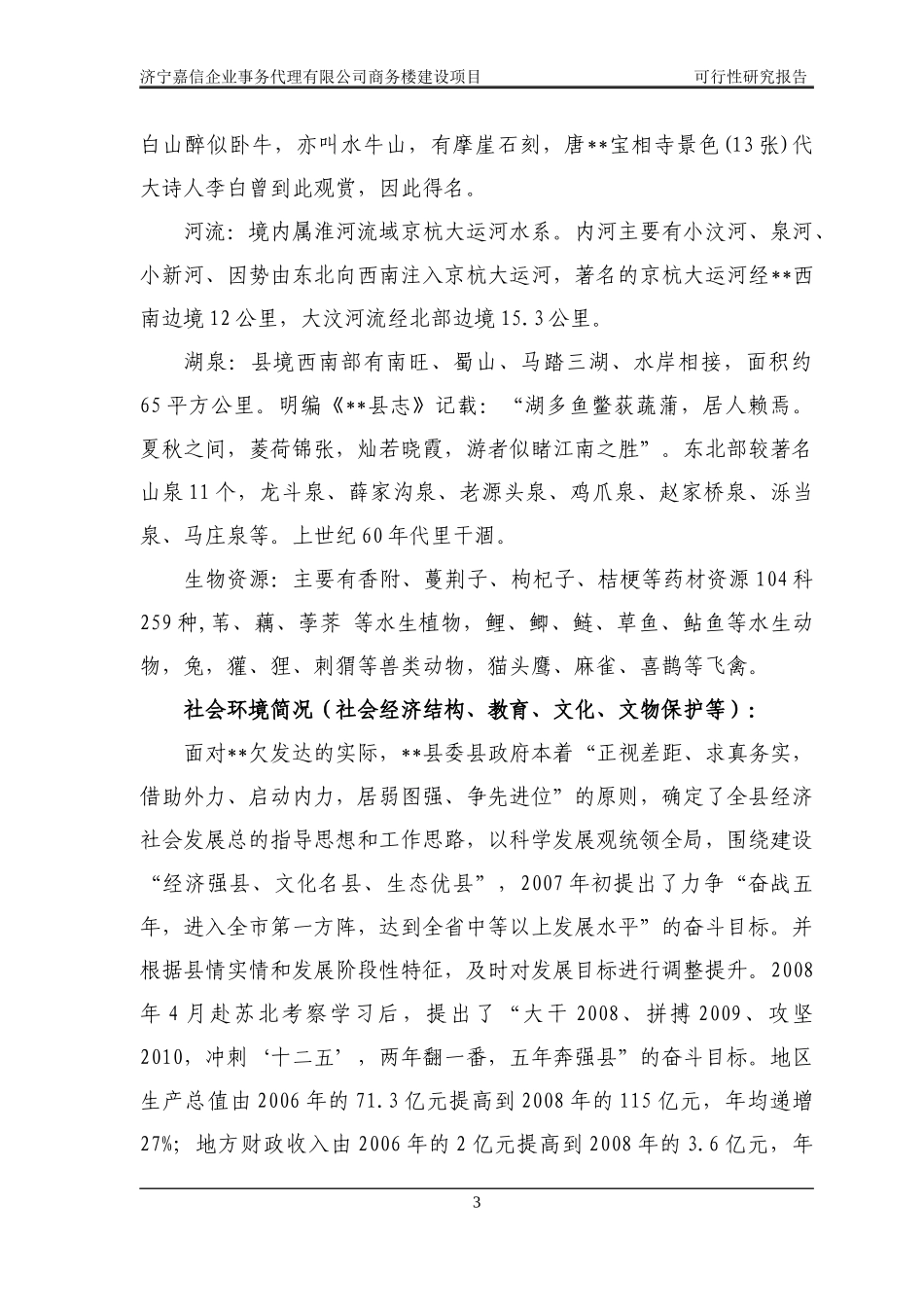 商务楼建设项目可行性研究报告_第3页