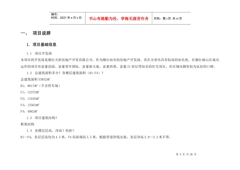商业地产全案招商资料6、驻场招商人员培训_第3页