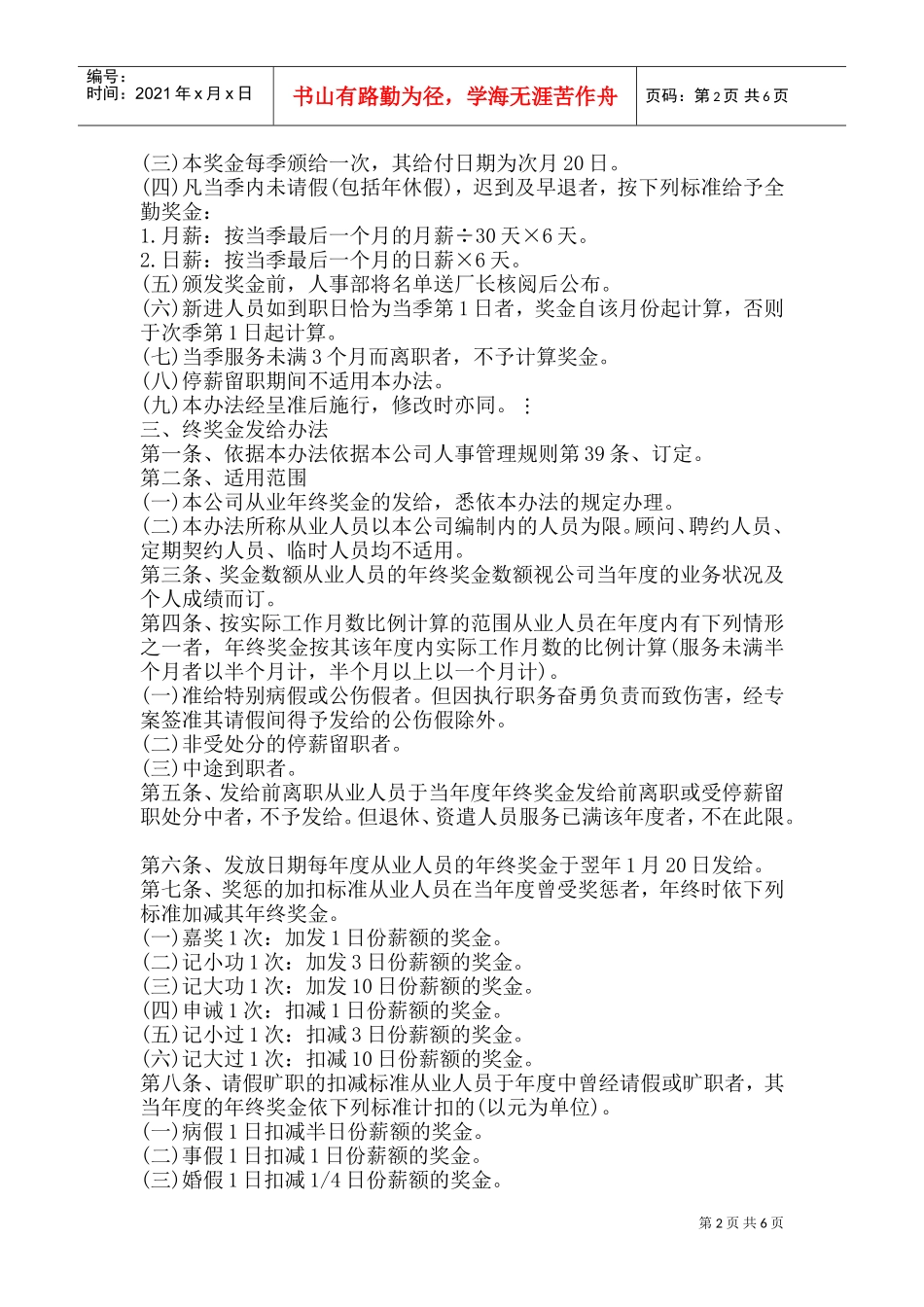 员工薪资、奖金及奖惩制度管理_第2页