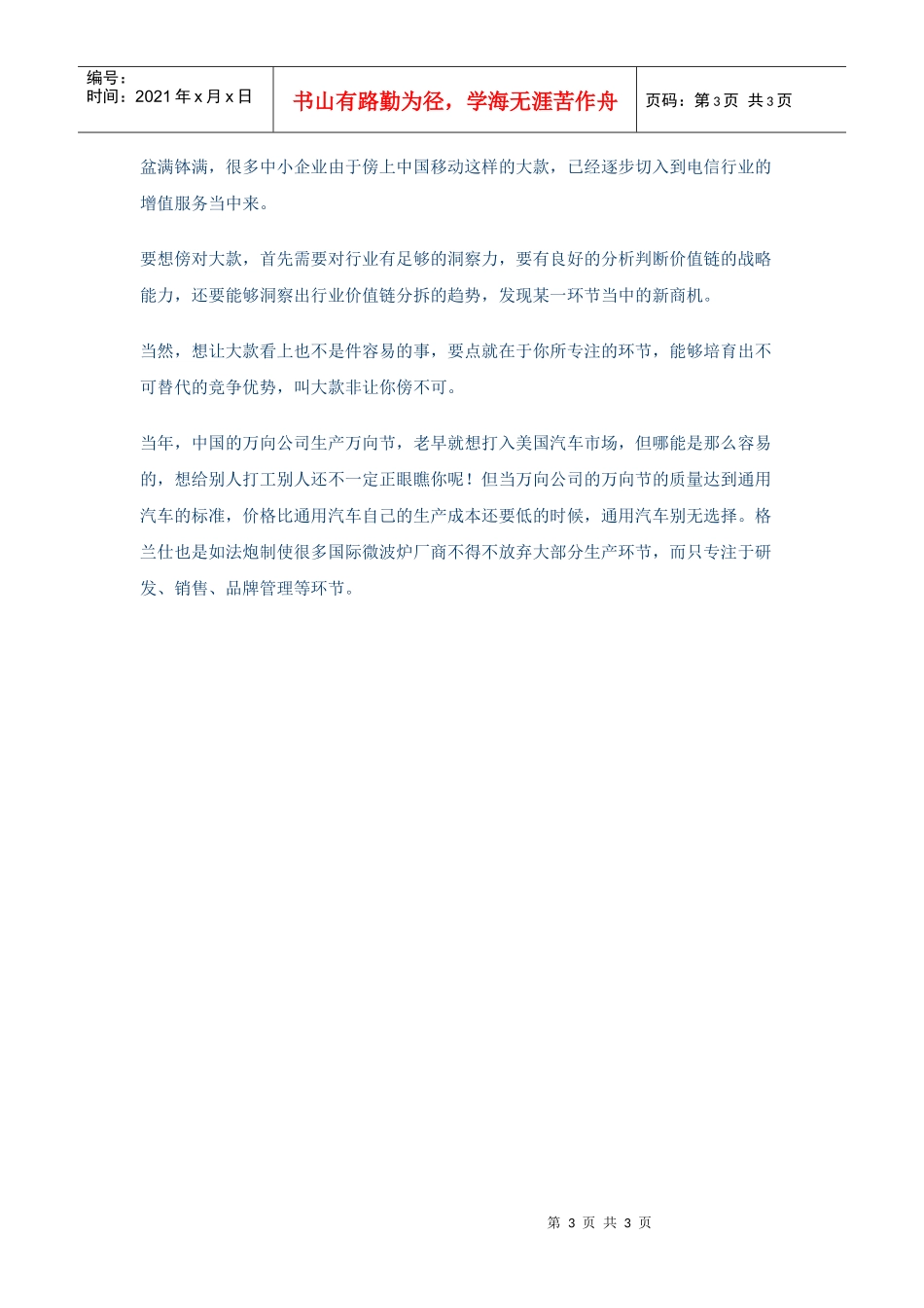 咨询参考-----解读利润模式：价值链分拆-_第3页