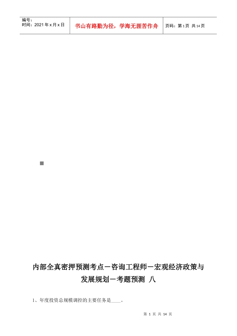 咨询工程师考题预测_第1页