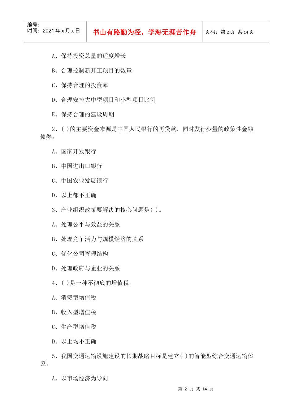 咨询工程师考题预测_第2页