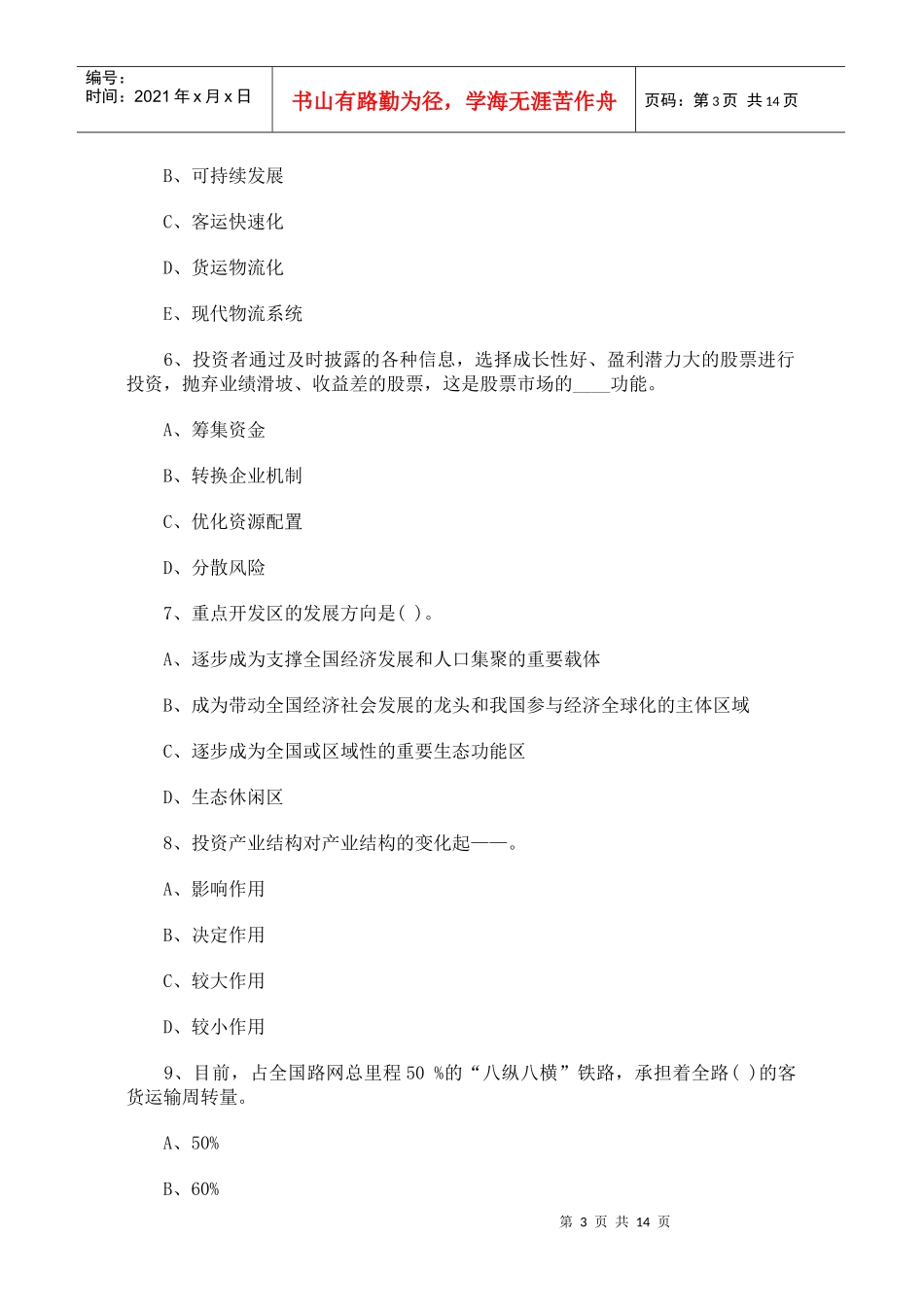 咨询工程师考题预测_第3页