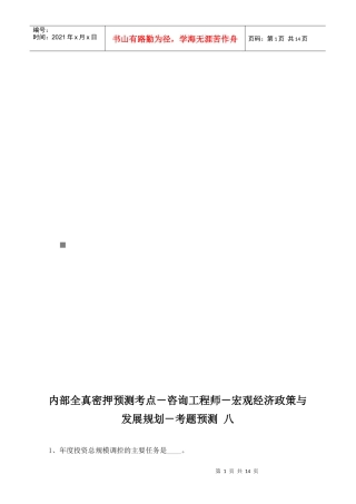 咨询工程师考题预测