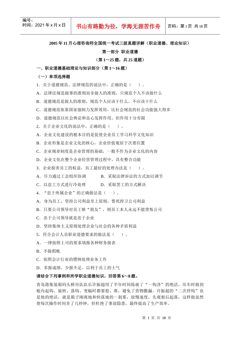 咨询师三级基础知识真题_第1页