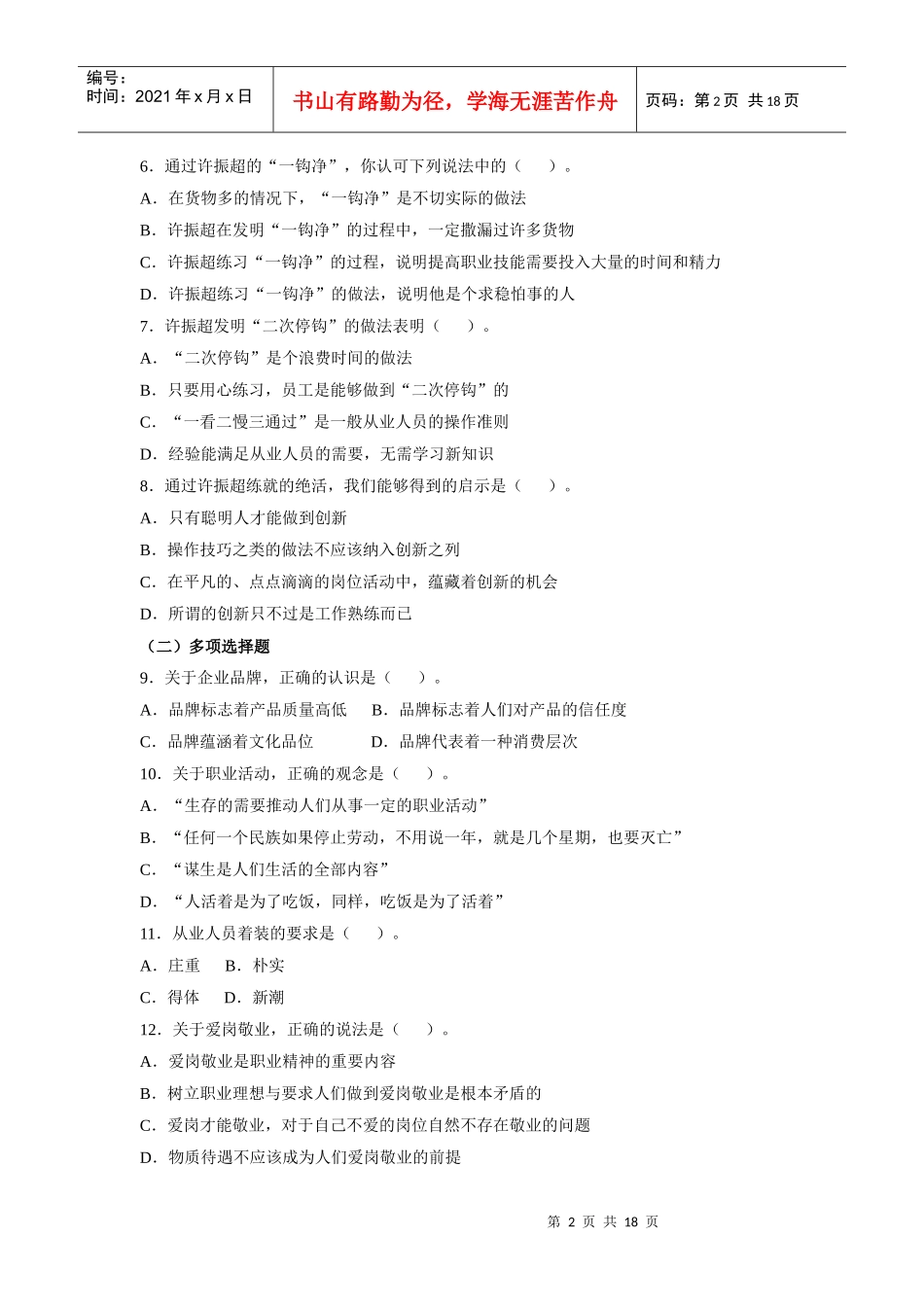 咨询师三级基础知识真题_第2页
