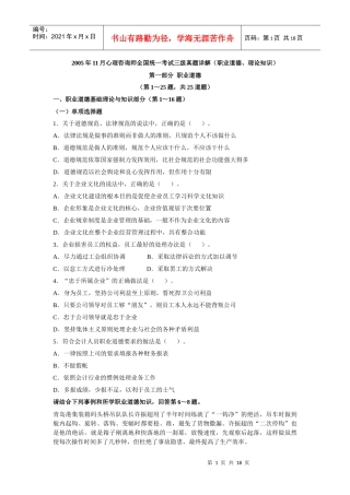 咨询师三级基础知识真题