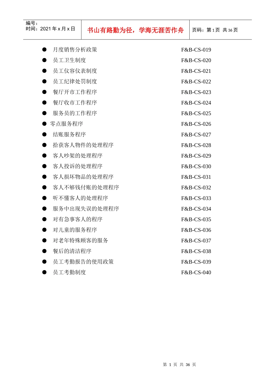 咖啡厅标准工作程序概述_第2页