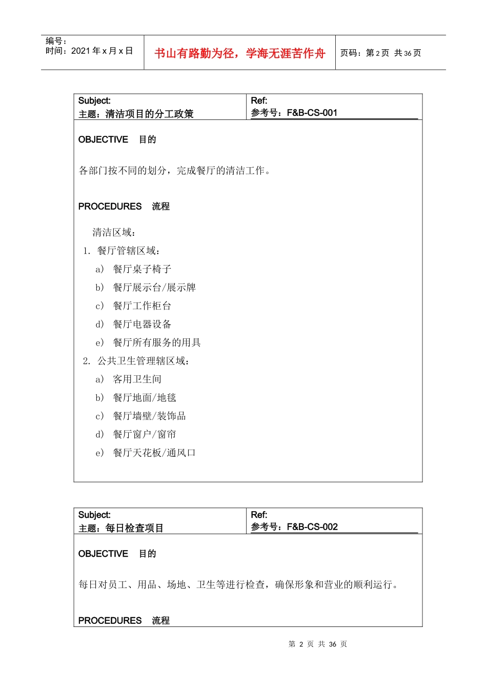 咖啡厅标准工作程序概述_第3页