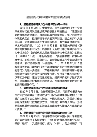推进新时代教师师德师风建设的几点思考