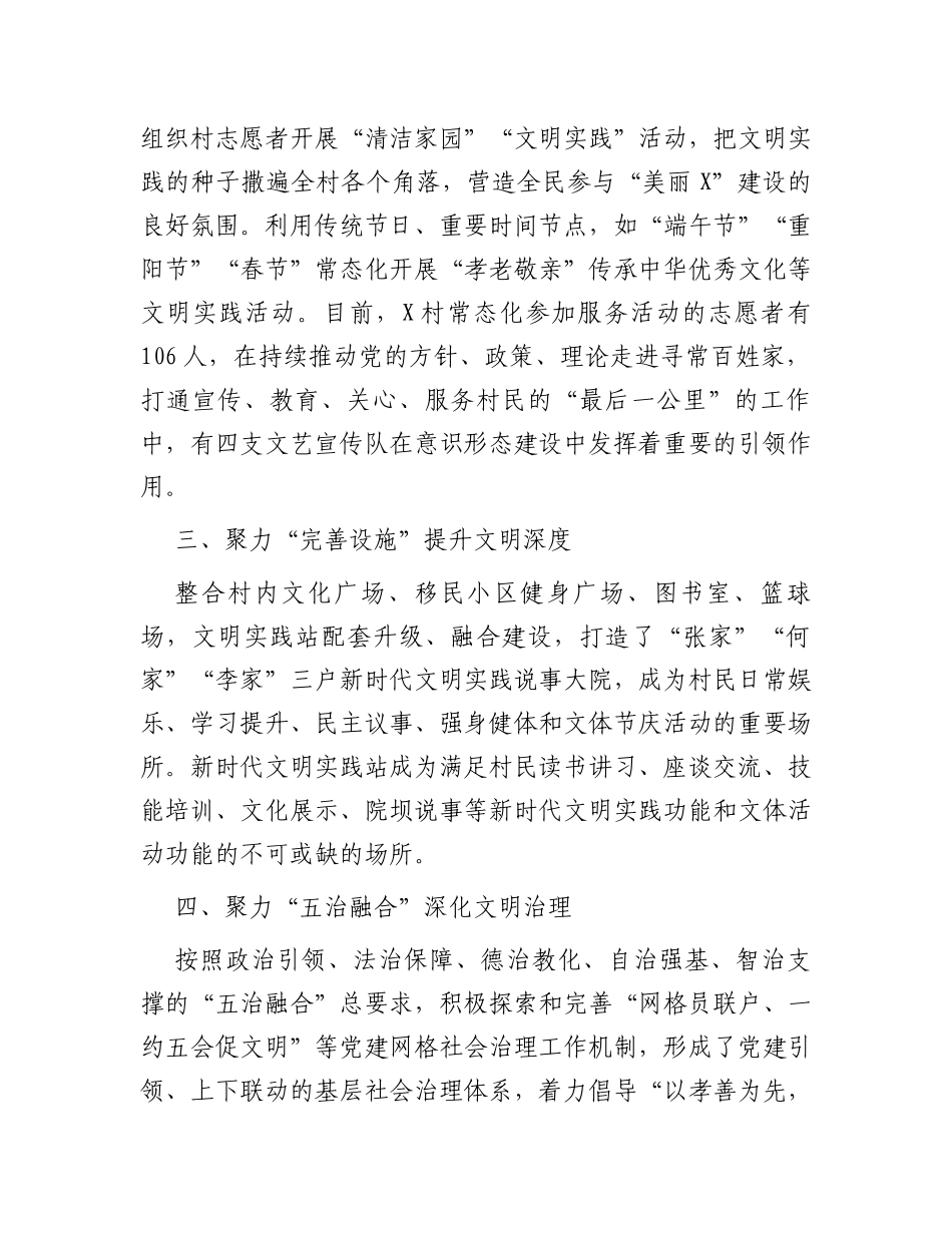 村精神文明建设先进事迹_第2页