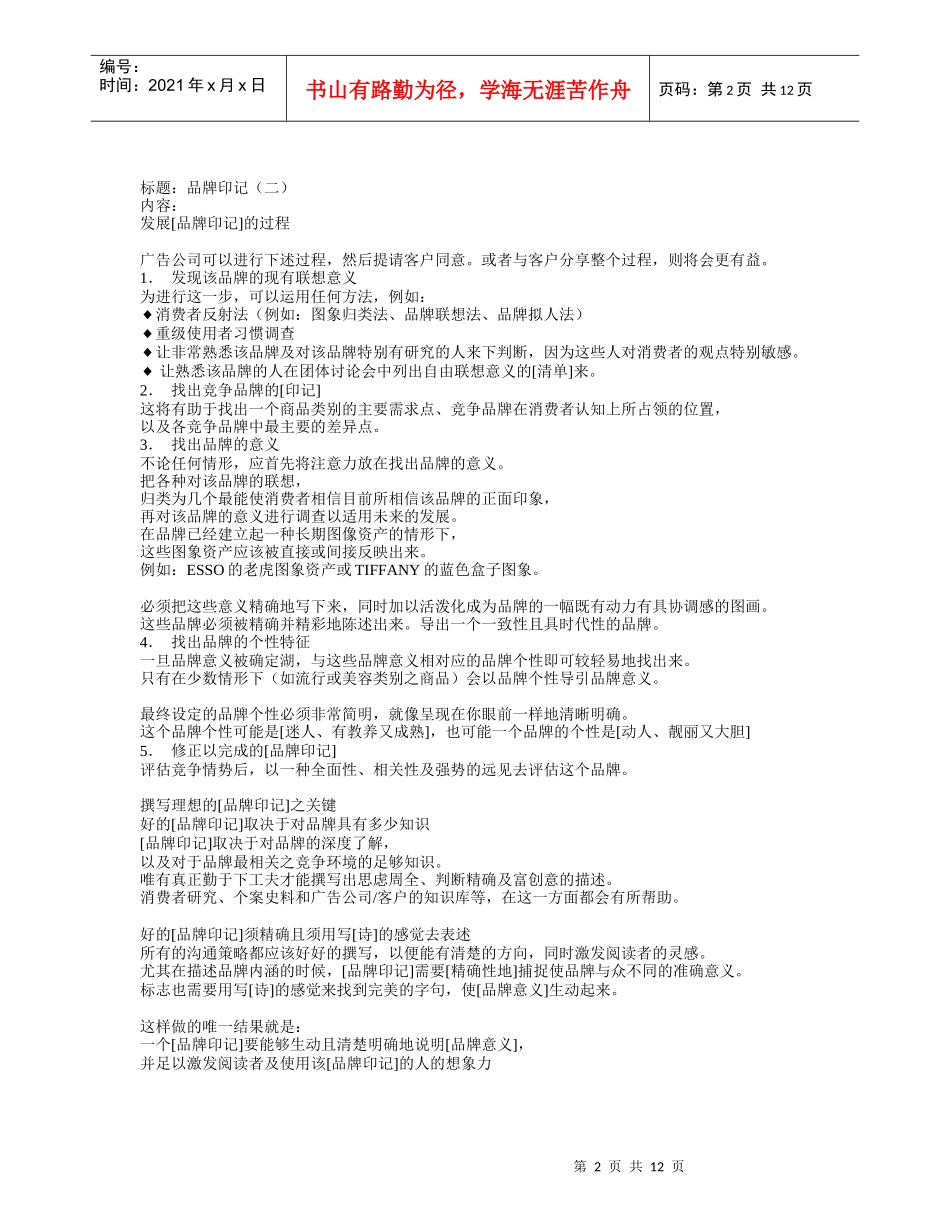 品牌印记（DOC13页）_第2页
