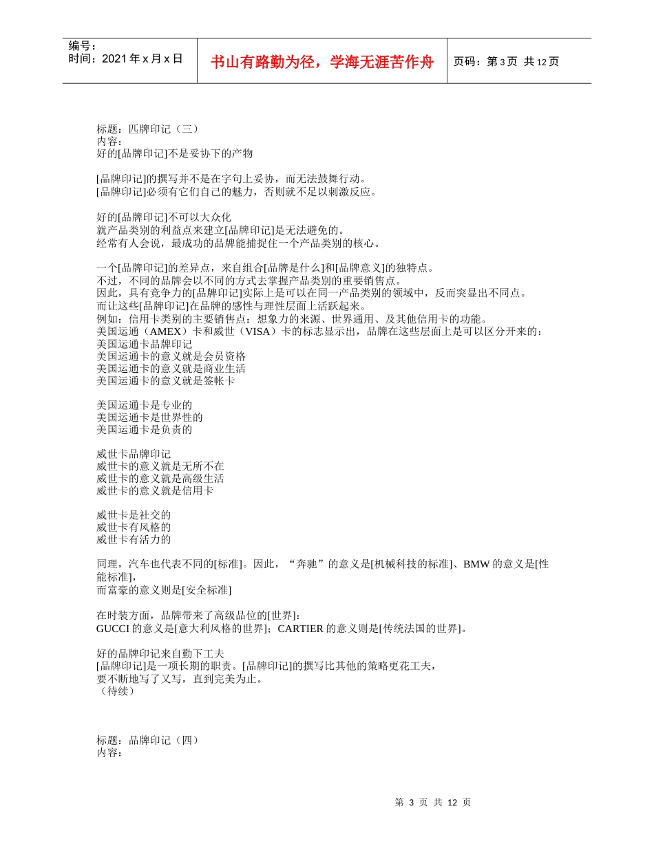 品牌印记（DOC13页）_第3页