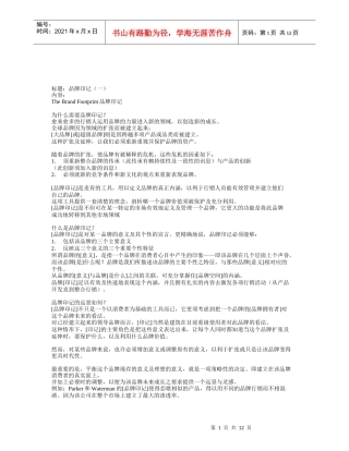 品牌印记（DOC13页）