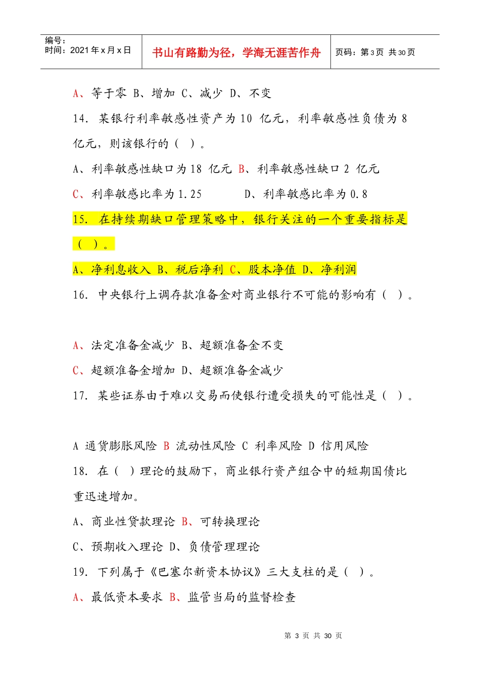 商业银行管理终极答案_第3页