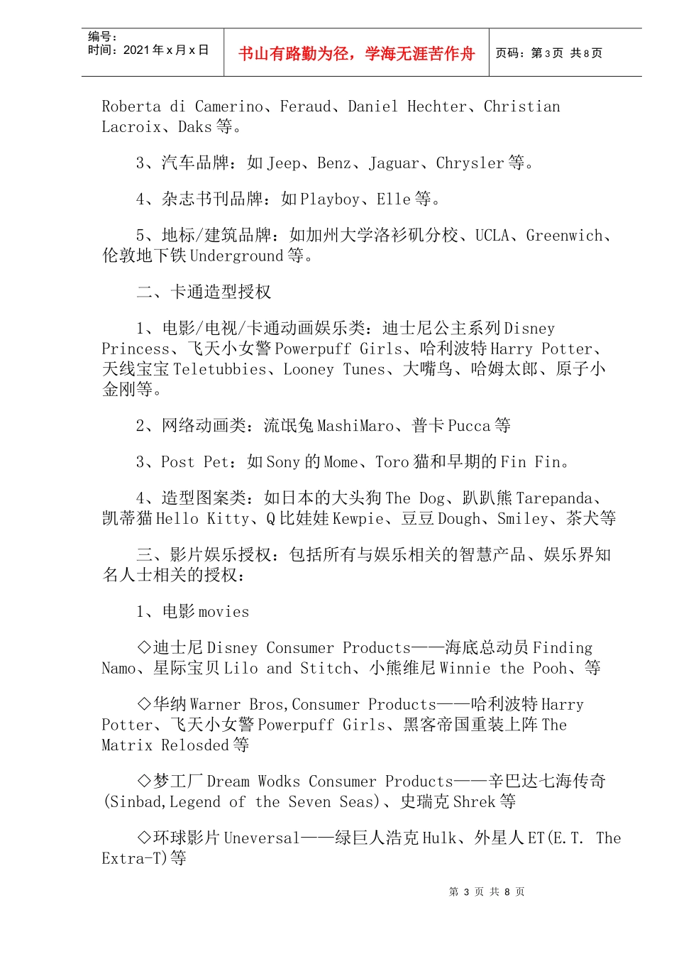 品牌授权－－21世纪最有前途的经营模式(doc13)(1)_第3页