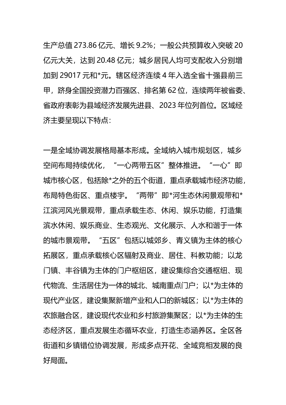向工作组关于县域经济发展工作的汇报总结_第2页