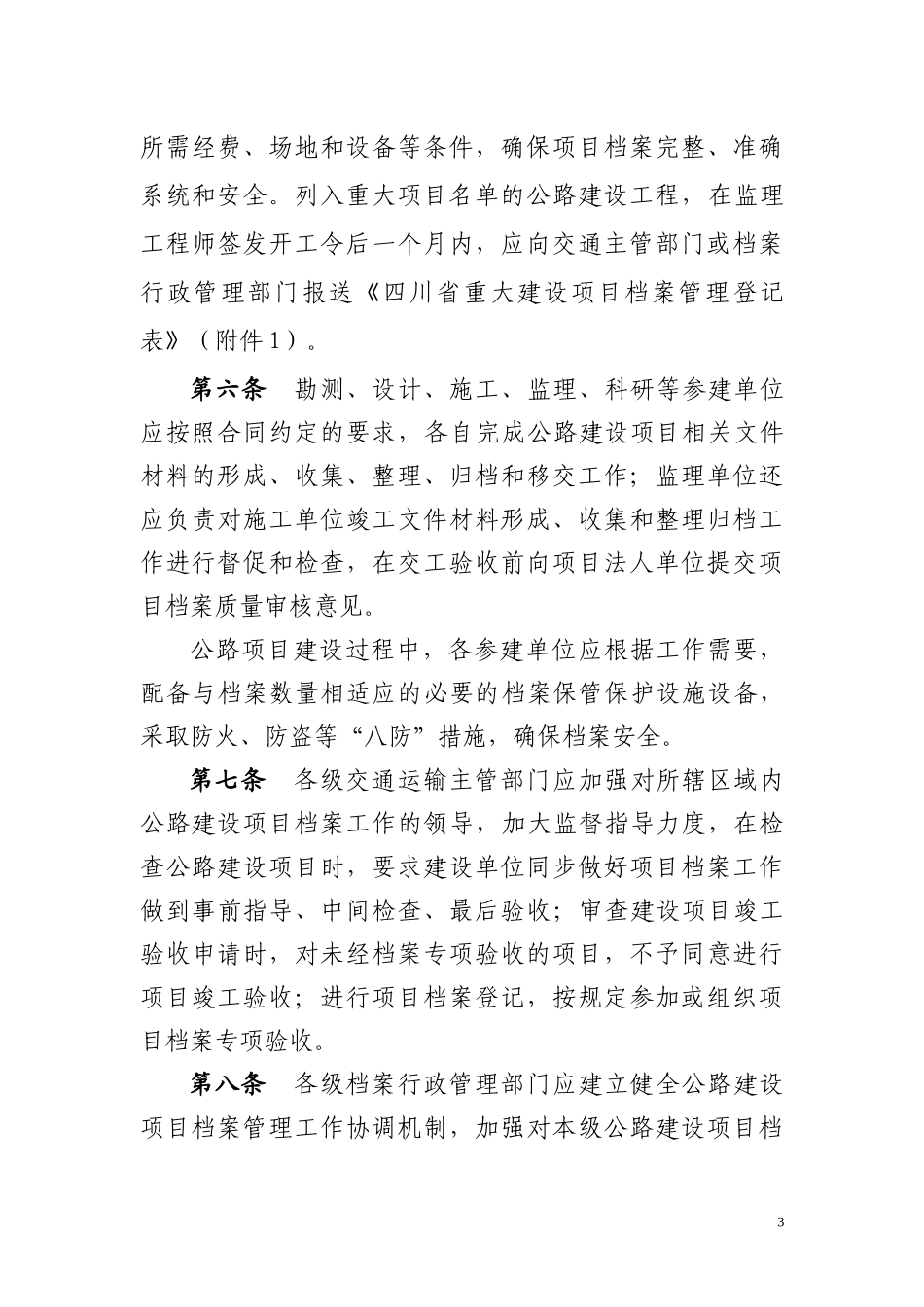 四川省公路建设项目档案管理实施细则_第3页
