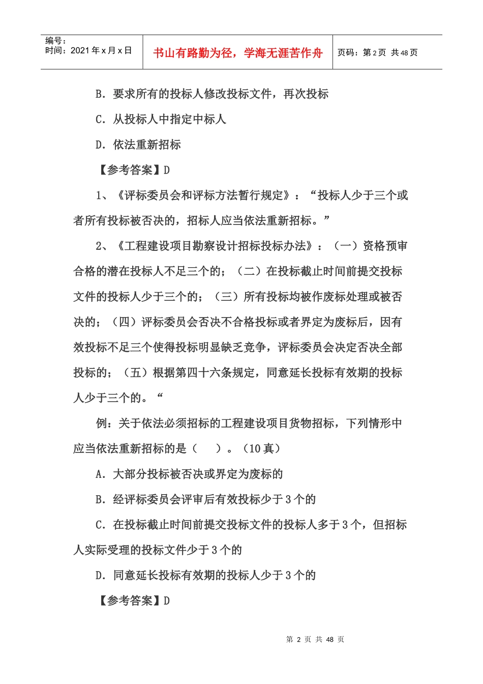 否决所有投标_第2页