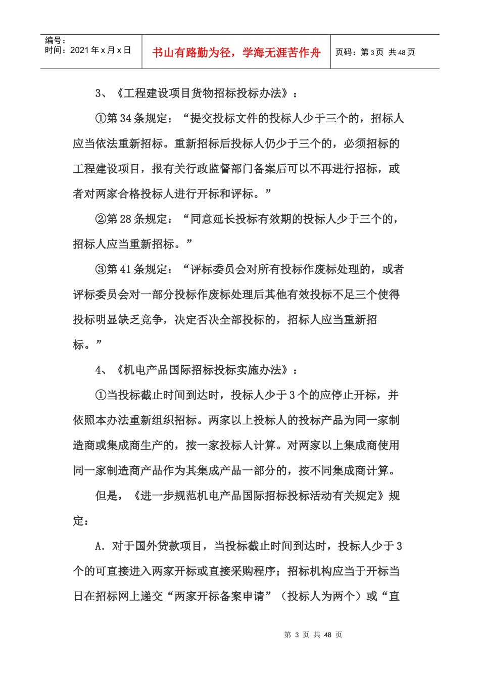 否决所有投标_第3页